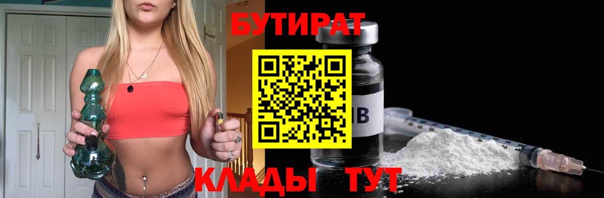 Бутират вода  Вход с VPN  Сургут 
