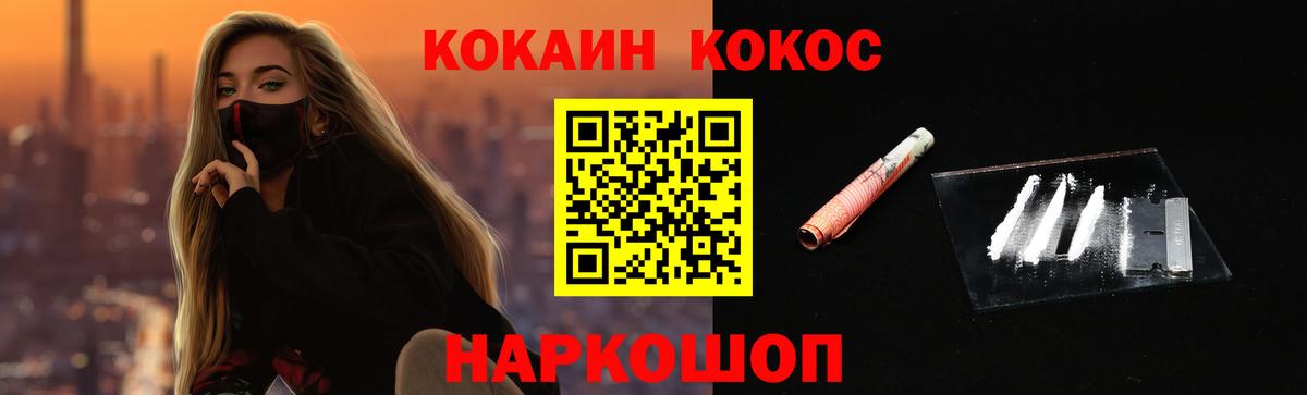 Кокаин 97% Сургут