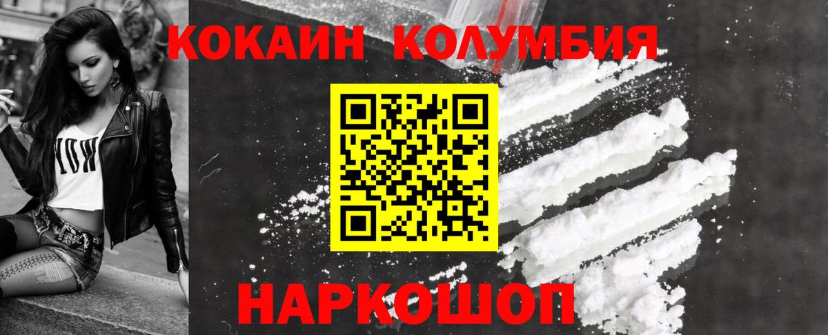 Сургут  COCAIN Колумбийский  Вход с VPN  КОКАИН  КОКАИН FishScale 