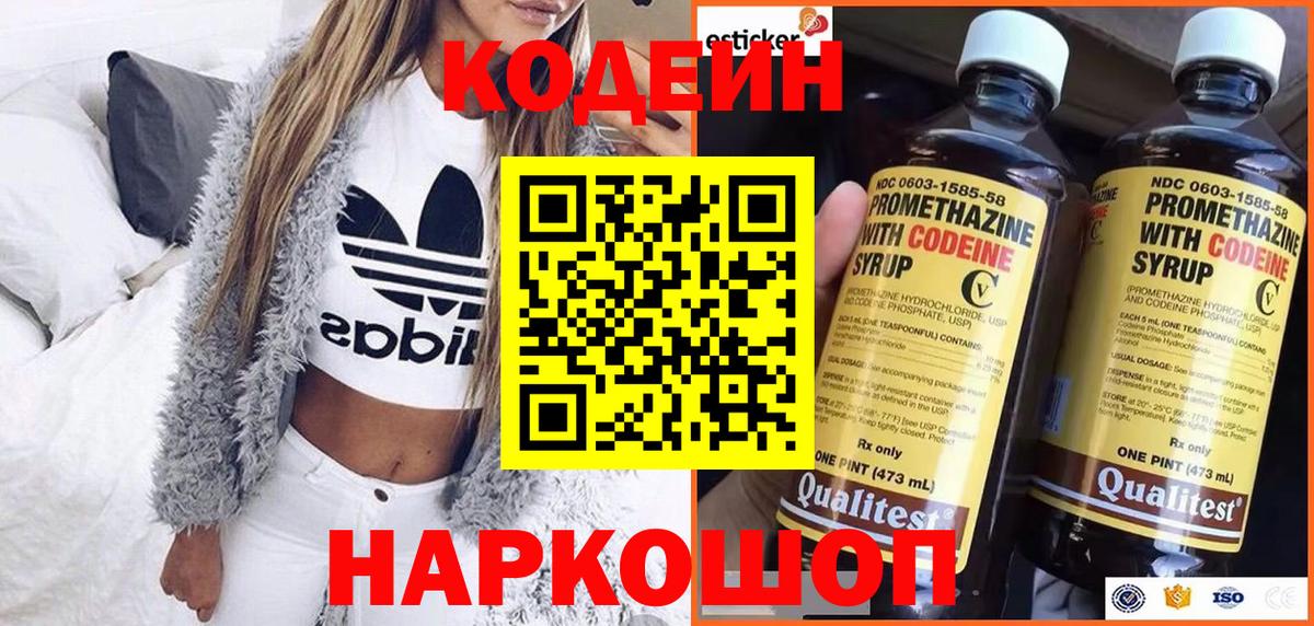 Codein напиток Lean (лин)  Сургут  Codein напиток Lean (лин) 