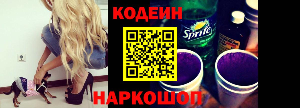 Кодеиновый сироп Lean напиток Lean (лин) Сургут