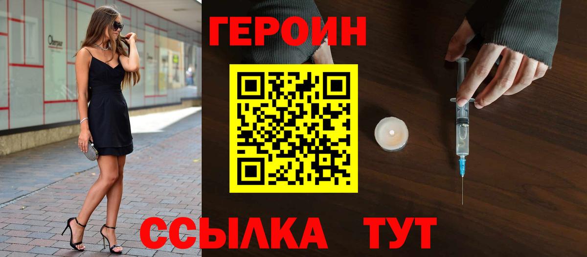 ГЕРОИН Heroin Сургут