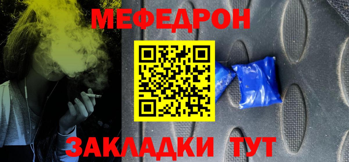МЯУ-МЯУ mephedrone  Мефедрон  МЕФ кристаллы  Сургут  как найти   Вход с VPN 