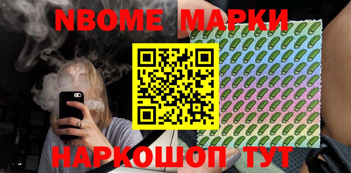 Сургут  Марки 25I-NBOMe  Марки NBOMe 1,5мг  Вход с VPN  Марки NBOMe 1,5мг 