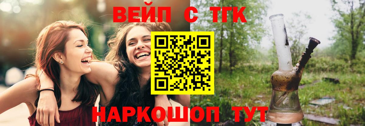 ТГК вейп с тгк  Вход с VPN  Сургут 